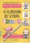 小儿科医师给父母的第一本育儿书