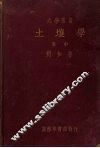 土壤学  中