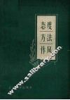 态度·方法·作风