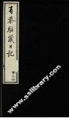 有泰驻藏日记  下函  第9册