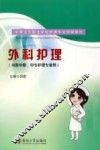 外科护理