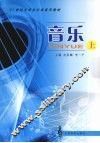 音乐  上