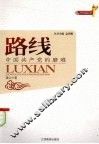 路线  中国共产党的磨难