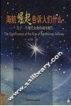 海航崛起告诉人们什么  关于一个现代企业的调查报告