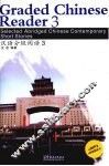 汉语分级阅读  3