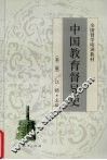 中国教育督导史  第2版