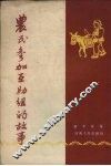 农民参加互助组的故事封面
