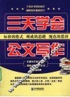 三天学会公文写作