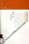 从美育到创造  美育促进青少年创造性发展研究