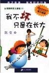 我不坏只是在长大