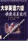 大学英语六级快捷闯关技巧