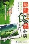 保健食品必读