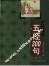 五经300句