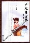 少儿学古琴