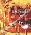 微笑的咖啡杯