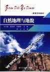 自然地理与地貌