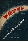 美丽的星空