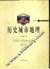 历史城市地理