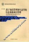 基于知识管理和生态学的信息系统项目管理