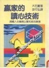 赢家的读心技术