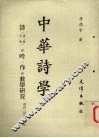 中华诗学