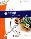 会计学