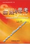 实践与思考：云南省创新宣传形式研讨会论文集