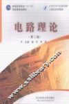 电路理论
