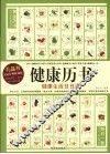 健康历书