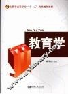 教育学  第2版