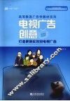 电视广告创意