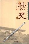 读史  第1辑