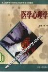 医学心理学