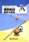 球类运动教学与训练