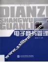 电子商务管理