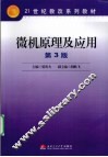 微机原理及应用