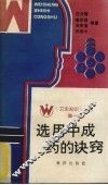 选用中成药的决窍