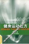 健身运动处方
