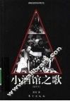 小酒馆之歌  插图本