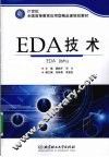 EDA技术