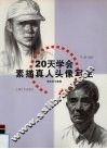 20天学会素描真人头像写生