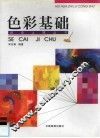 色彩基础