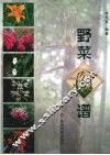 野菜图谱