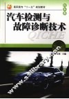 汽车检测与故障诊断技术
