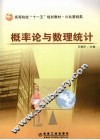 概率论与数理统计