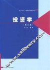 投资学