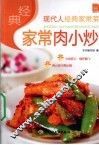 经典家常肉小炒