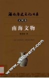 南海文物