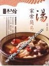 家常简易汤
