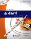 基础会计